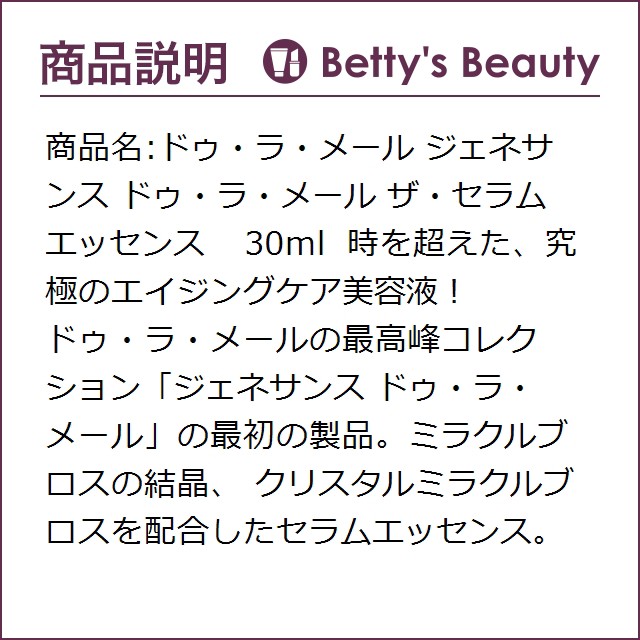 好評 ドゥ ラ メール ジェネサンス ドゥ ラ メール ザ セラム エッセンス 30ml P 美容液 De La Mer 希少 Wlhospitality Co Uk 好評 ドゥ ラ メール ジェネサンス ドゥ ラ メール ザ セラム エッセンス 30ml P 美容液 De La Mer 希少 Wlhospitality Co Uk
