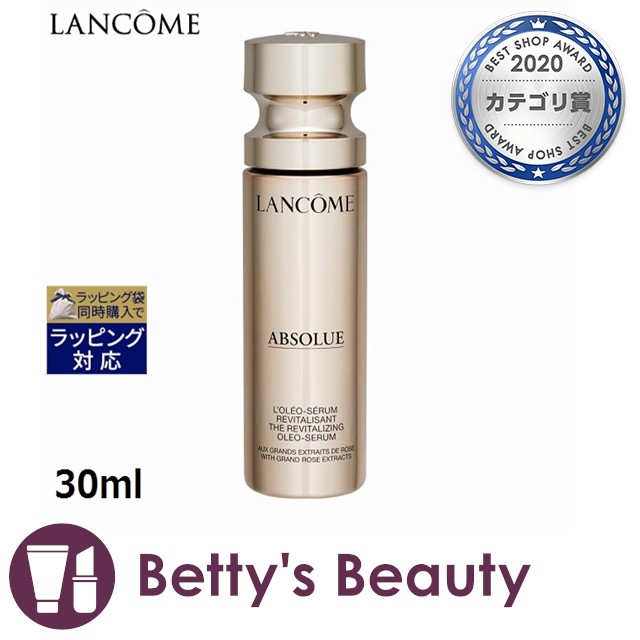 ランコム アプソリュ オレオエッセンス 30ml美容液 LANCOME 【2022夏コスメ】