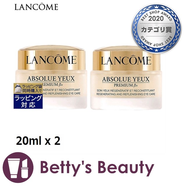 日本未発売|ランコム アプソリュ βx アイクリーム お得な2個セット 20ml/0.7oz x 2アイケア LANCOME 【2022夏コスメ】