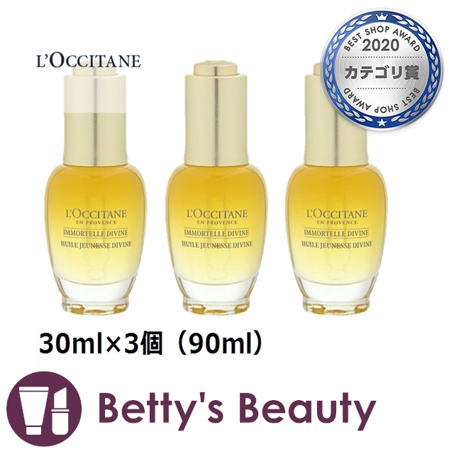 ロクシタン ディヴァイン インテンシヴオイル 3個セット 海外仕様パッケージ 30ml 3個 90ml P フェイスオイル Loccitaneの通販はau Pay マーケット ベティーズビューティー 商品ロットナンバー