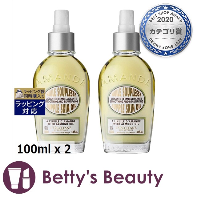 感謝価格 ロクシタン アーモンド サプルスキンオイル 新処方 100ml X 2ボディオイル Loccitane 21夏コスメ 公式 Mawaredenergy Com