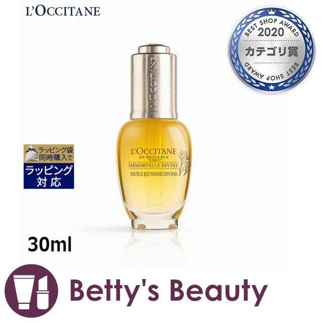 最適な価格 ロクシタン ディヴァイン インテンシヴオイル 30ml P フェイスオイル Loccitane 注目ブランド Wlhospitality Co Uk