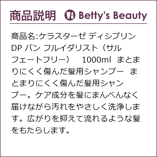 50 Off お得サイズ ケラスターゼ ディシプリン Dp バン フルイダリスト サルフェートフリー 1000mlシャンプー Kerastase 今だけ限定価格 Carlavista Com