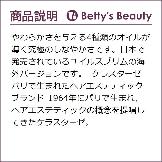 数量限定 日本未発売|ケラスターゼ 100ml x 2ヘアエッセンス KERASTASEの通販はau PAY マーケット - ベティーズビューティー|商品ロットナンバー:427532119 HU エリクシール ウルティム ユイル 新パッケージ 日本製新作
