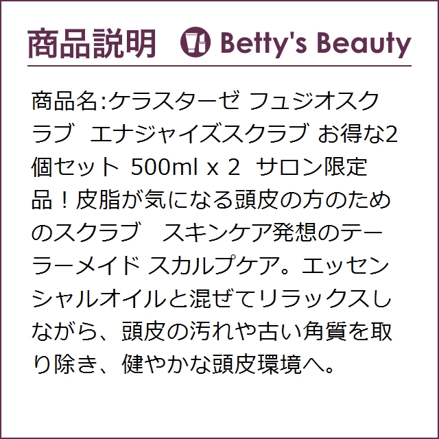 公式 ケラスターゼ フュジオスクラブ エナジャイズスクラブ お得な2個セット 500ml X 2 P ヘアマスク パック Kerastase 楽天ランキング1位 Bayounyc Com