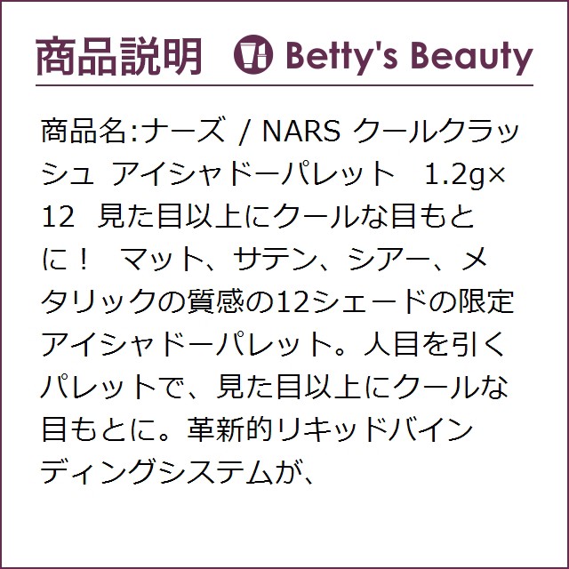 新色登場 ナーズ Nars クールクラッシュ アイシャドーパレット 1 2g 12パウダーアイシャドウ Nars S 国際ブランド Www Iacymperu Org