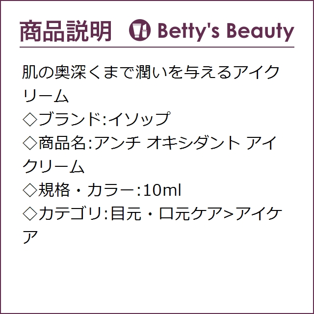 Sale 30 Off イソップ アンチ オキシダント アイクリーム 10mlアイケア Aesop 即納 Www Centrodeladultomayor Com Uy
