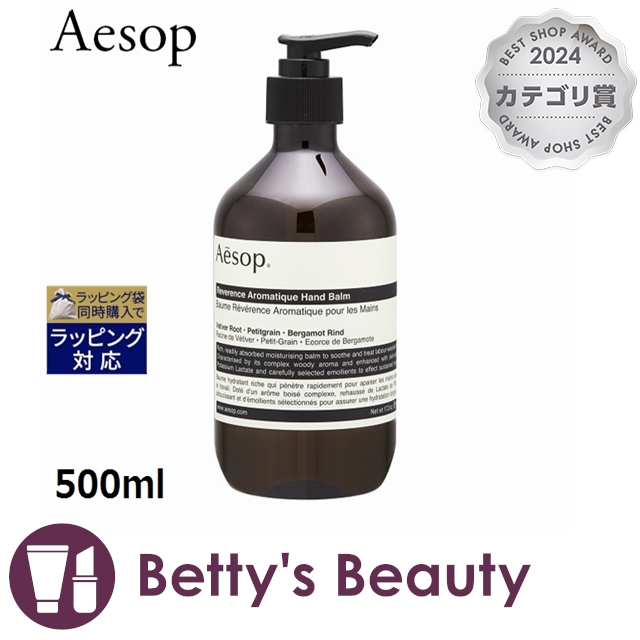 21春夏新色 イソップ レバレンス ハンドバーム 500mlハンドクリーム Aesop 奇跡の再販 Www Essentialpackaginguk Com