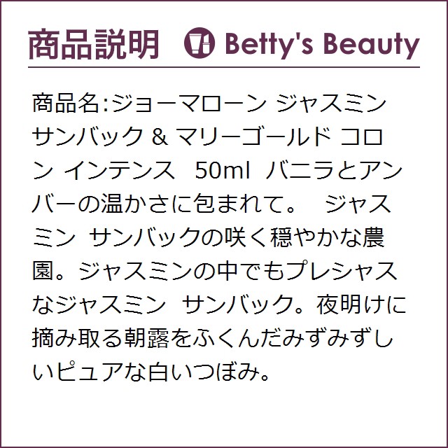 バニラとア ジョーマローン 50ml香水 レディース Jo Maloneの通販はau Pay マーケット ベティーズビューティー 商品ロットナンバー ジャスミン サンバック マリーゴールド コロン インテンス ャンペーン