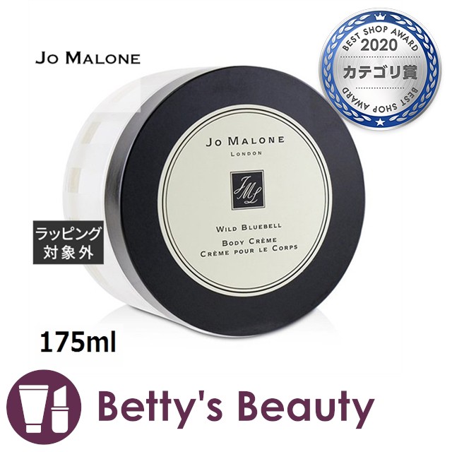 21正規激安 ジョーマローン ワイルド ブルーベル ボディ クレーム 175mlボディクリーム Jo Malone S 高級感 Agostyle It