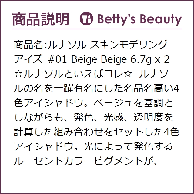 予約販売品 ルナソル スキンモデリングアイズ 01 Beige Beige 6 7g X 2パウダーアイシャドウ Lunasol 人気商品再入荷 Arnabmobility Com