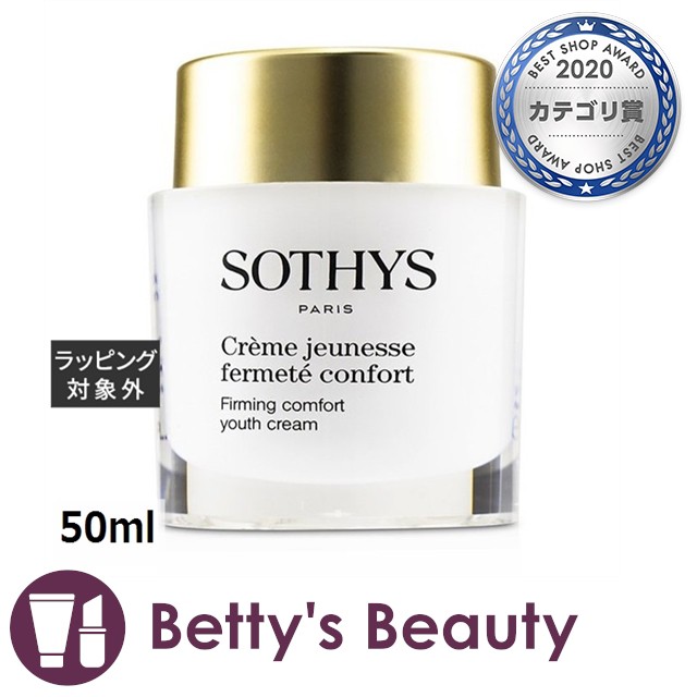 レビューで送料無料 ソティス Fユースクリーム コンフォート 50mlナイトクリーム Sothys S 安心の定価販売 Totel Hu