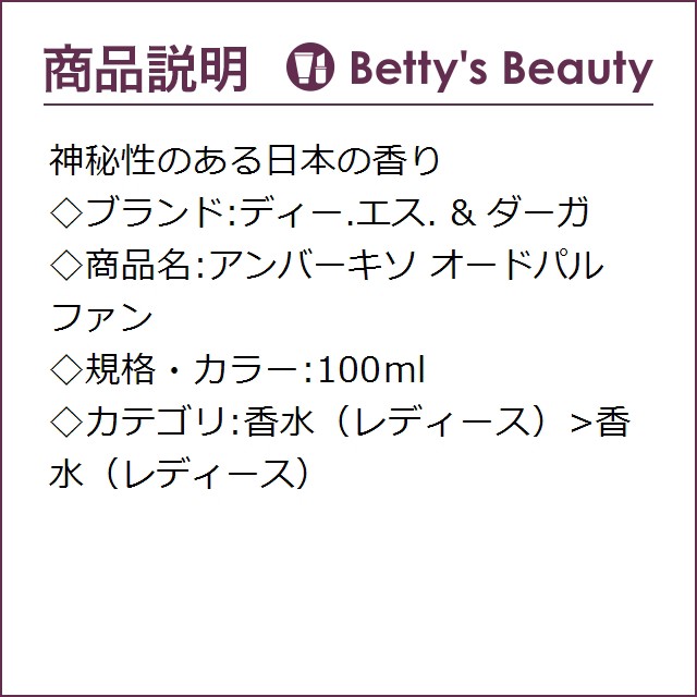 売り出し銀座 日本未発売|ディー.エス. & ダーガ アンバーキソ オードパルファン 100ml香水(レディース) D.S. & Durga【S】 売り出し銀座 日本未発売|ディー.エス. & ダーガ アンバーキソ オードパルファン 100ml香水(レディース) D.S. & Durga【S】