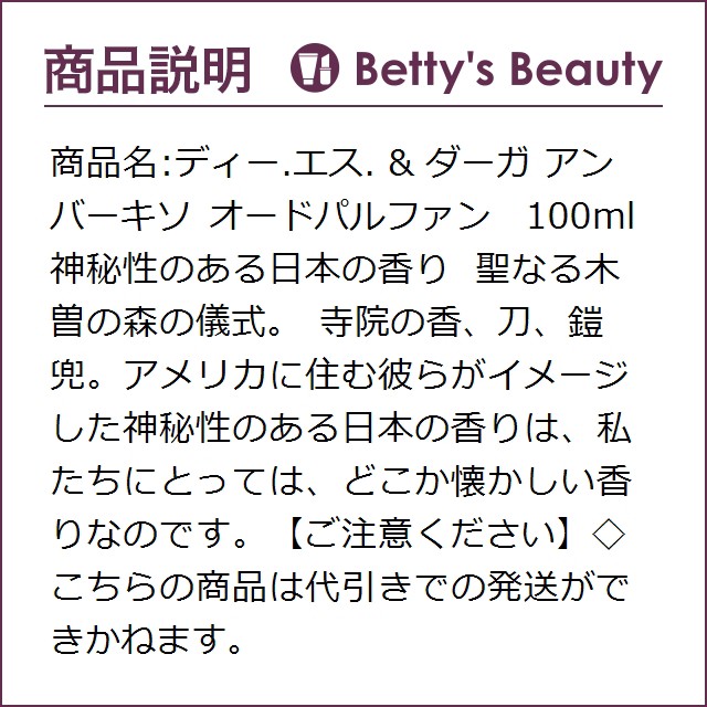 売り出し銀座 日本未発売|ディー.エス. & ダーガ アンバーキソ オードパルファン 100ml香水(レディース) D.S. & Durga【S】 売り出し銀座 日本未発売|ディー.エス. & ダーガ アンバーキソ オードパルファン 100ml香水(レディース) D.S. & Durga【S】