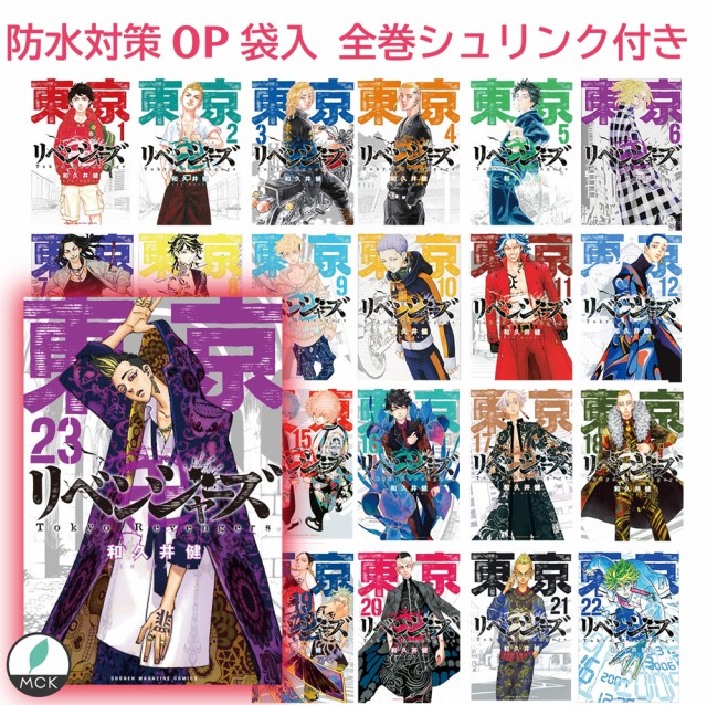 希少 大人気 東京リベンジャーズ 全巻セット 1 23巻 最新刊 東京卍リベンジャーズ 全巻 リベンジャーズ 全23冊 23 東京 漫画 コミック アニ 春物がお買い得 週末限定sale Arnabmobility Com