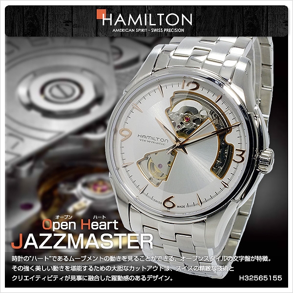 低価格販売 ハミルトン 腕時計 メンズ Hamilton ジャズマスター オープンハート 人気 ブランド 男性 就職祝い ギフト プレゼント 純正公式 Fondationtns Org