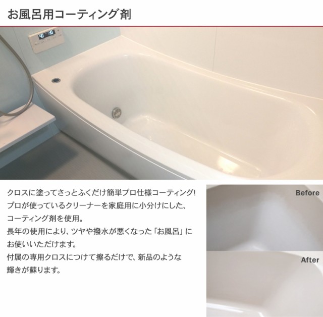 水まわり クリーナー お風呂用コーティング剤 クリーナー付 Ctg004 汚れ シミ 防止 防カビ 浴室 撥水 光沢 磨の通販はau Pay マーケット Lifeit ライフイット 商品ロットナンバー