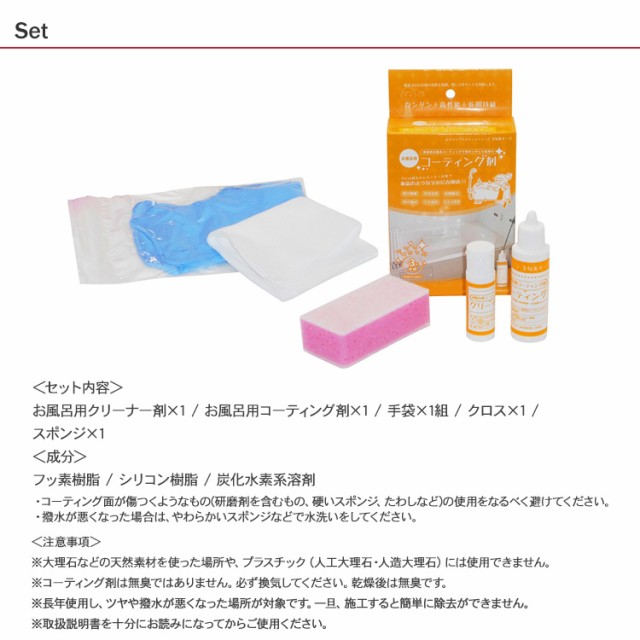 水まわり クリーナー お風呂用コーティング剤 クリーナー付 Ctg004 汚れ シミ 防止 防カビ 浴室 撥水 光沢 磨の通販はau Pay マーケット Lifeit ライフイット 商品ロットナンバー