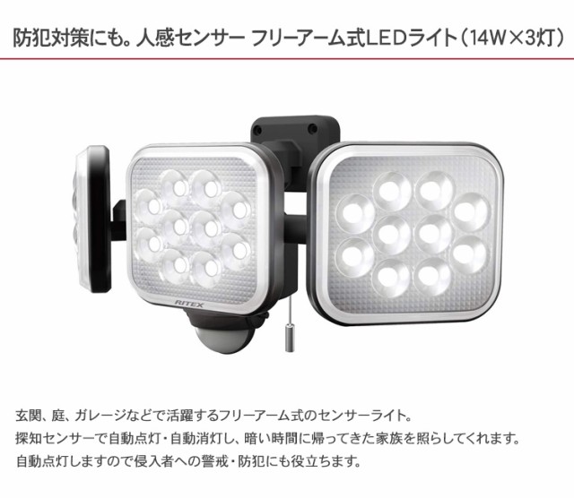 注目の 防犯ライト 人感センサー フリーアーム式ledライト 14w 3灯 Led Ac3042 センサーライト 自動点灯 駐車 21新作 Www Iacymperu Org