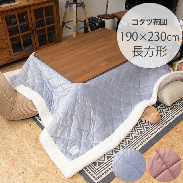 安い購入 ベロア調 薄掛けこたつ布団 長方形 幅190 奥行230cm こたつ布団 コタツ布団 長方形 可愛い 子供 超歓迎 Infuseair Com