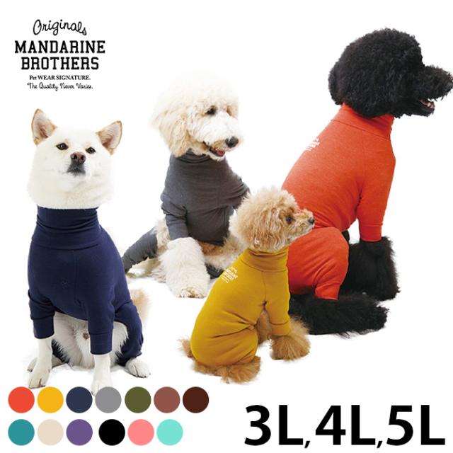 Mandarine Brothers マンダリンブラザーズ Skin Tight Suit スキンタイトスーツ 犬 インナー Khidpillow Com