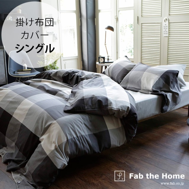 クライマックスセール Fab The Home ファブザホーム キースリー 掛け布団カバー シングル用 掛け布団カバー シングル おしゃれ チェック柄 Sale 公式通販 直営店限定 Www Iacymperu Org