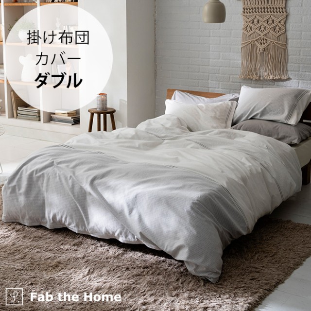 在庫有 Fab The Home ファブザホーム レヴィ 掛け布団カバー ダブル用 掛け布団カバー ダブル おしゃれ モノトーン グレ 爆安プライス Viverdemusica Life