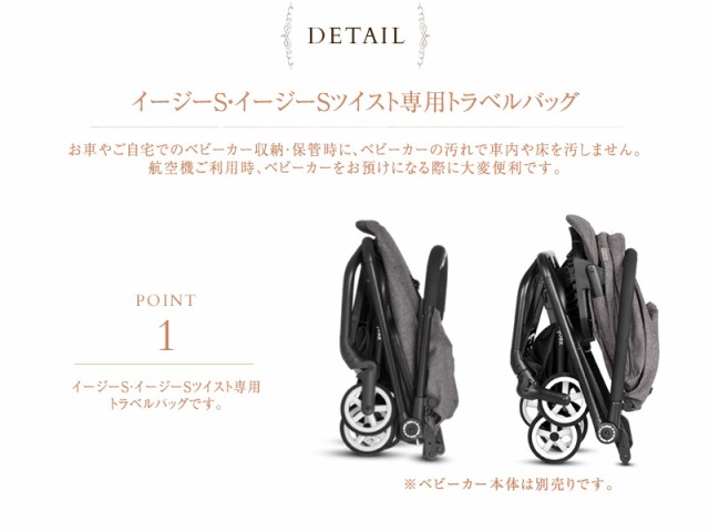 Cybex サイベックス イージー Sシリーズ トラベルバッグ ベビーカー収納 収納バッグ トラベルバッグの通販はau Pay マーケット アイラブベビー 商品ロットナンバー