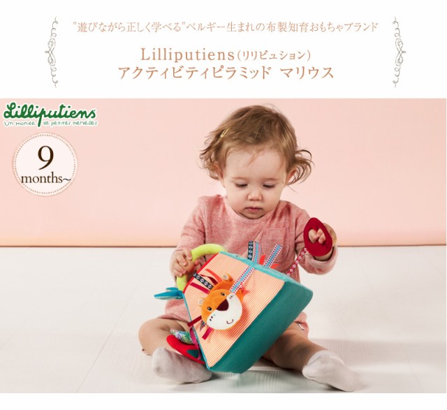 新着商品 Lilliputiens リリピュション アクティビティピラミッド マリウス Tyll067 布おもちゃ 人形 ラトル ガラ 爆安プライス Centrodeladultomayor Com Uy