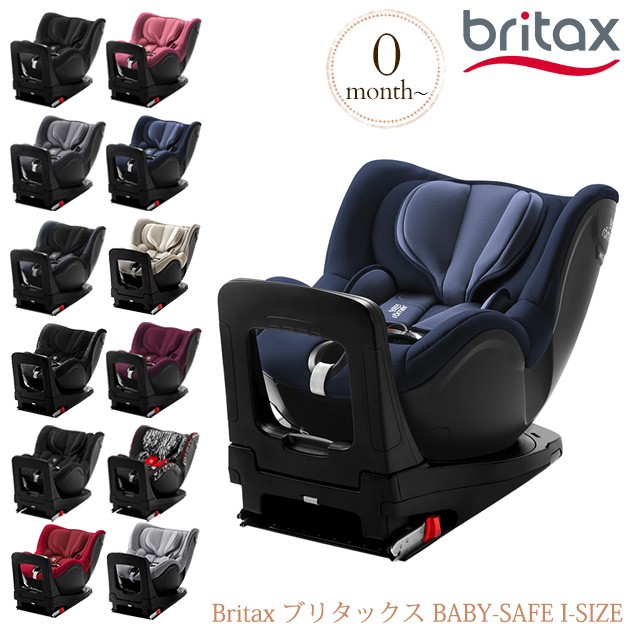 Britax ブリタックス DUALFIX I-SIZE BRX26904 ベビーシート チャイルドシート 新生児 ISOFI