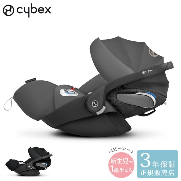 【正規品3年保証】 cybex サイベックス クラウドZ i-Size 520000003 ベビーシート チャイルドシート 新