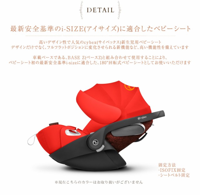 正規品3年保証】 cybex サイベックス クラウドZ i-Size 520000003