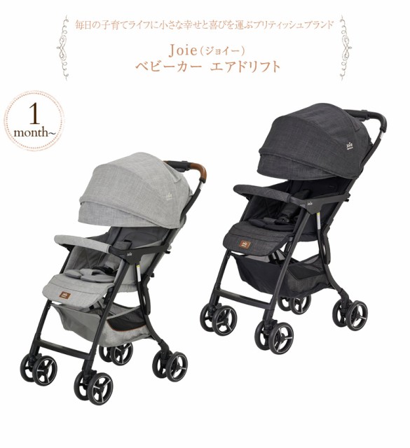 高品質お得 Joie ジョイー ベビーカー エアドリフト 41039 の通販はau PAY マーケット - アイラブベビー|商品ロットナンバー:496881563 得価超激安