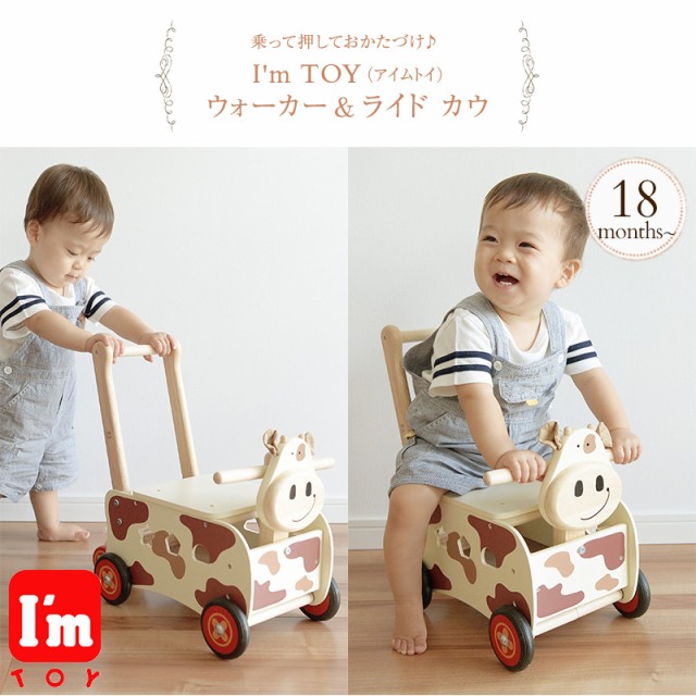 通販超特価 ウォーカー ライド 乗用玩具 手押し車 Toy 赤ちゃん 赤ちゃん カウ 乗り物 木のおもちゃ アイムトイ 送 I M Im 乗用玩具 乗り物 販売特注