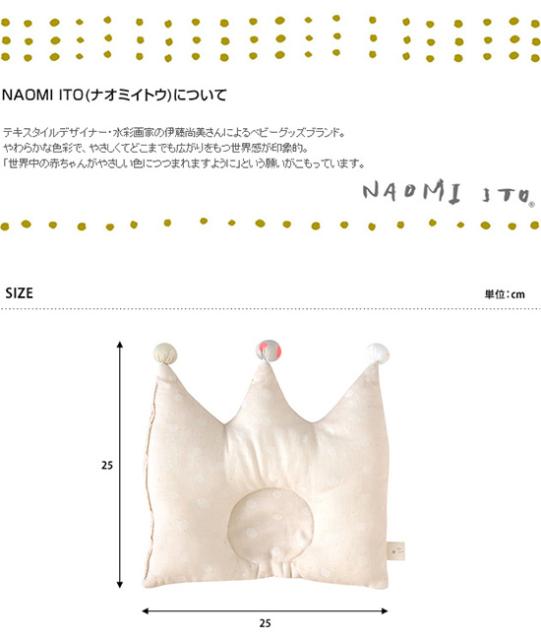 Naomi Ito ナオミイトウ Pocho わたげ 王冠まくら ベビー枕 ドーナツ枕 出産祝い 王冠 の通販はau Pay マーケット こどもと暮らし 商品ロットナンバー