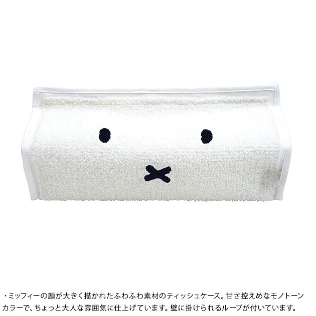 Tente Dick Bruna ミッフィー ティッシュケース の通販はau Pay マーケット こどもと暮らし 商品ロットナンバー