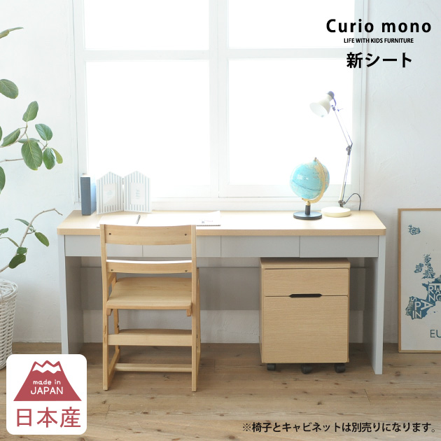 国内外の人気 引出し付き ロングデスク Mono Curio こどもと暮らしオリジナル 学習机 学習デスク 薄型デスク リビング 学習机 勉強机