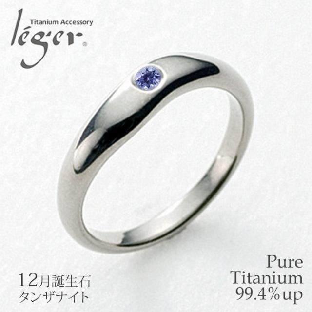 時間指定不可 純チタンリング タンザナイト Ub10 12 アレルギーフリー リング 指輪 ペアリング 結婚指輪 マリッジリング 誕生石 12月 12月生まれ Decem 公式通販 時間指定不可 純チタンリング タンザナイト Ub10 12 アレルギーフリー リング 指輪 ペアリング 結婚指輪 マリッジリング 誕生石 12月 12月生まれ Decem 公式通販