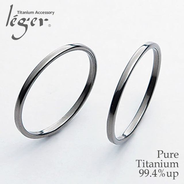 純チタンペアリング U96pair 極細 平打ち 1.5mm幅 アレルギーフリー リング 指輪 ペアリング 結婚指輪 マリッジリング ピンキー