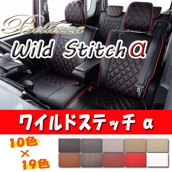 最安値挑戦 Bellezza ベレッツァ シートカバー ワイルドステッチa プリウスa Zvw41w H27 3 T062 最新情報 Europub Co Uk