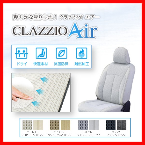 新色追加 Clazzio クラッツィオ シートカバー Air エアー ノア Zrr70w H23 6 H25 12 Et 1564 Sale 30 Off Gyanendrainfratech Com