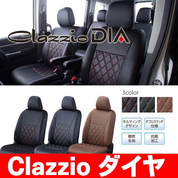 Clazzio クラッツィオ シートカバー DIA ダイヤ キャスト スポーツ LA250S LA260S H27/10～R2/3 ED-6552