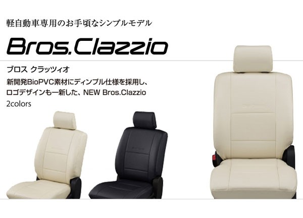 がかかるこ Clazzio JF3 JF4 H29(2017)/9〜R1(2019)/9 EH-2046の通販はau PAY マーケット -  車高調屋｜商品ロットナンバー：495881796 クラッツィオ シートカバー NEW BROS ブロス N-BOX カスタム ╆りします -  theboxingtribune.com