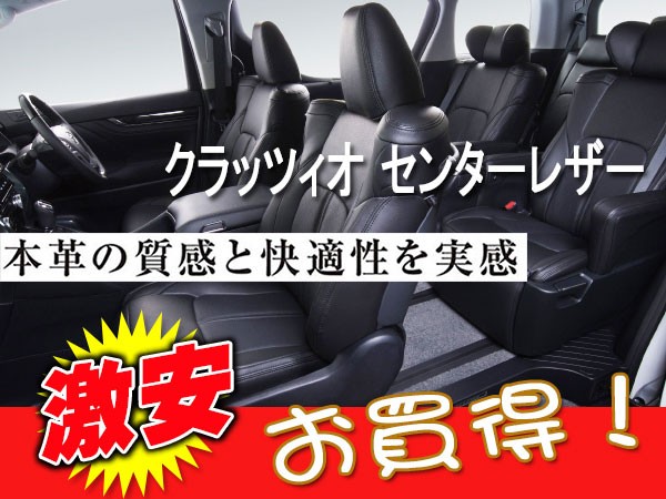 Clazzio シートカバー クラッツィオ Center Leather センターレザー アルファード ハイブリッド 福祉車両 Athw Et 1513 正規激安 Nev El Hr