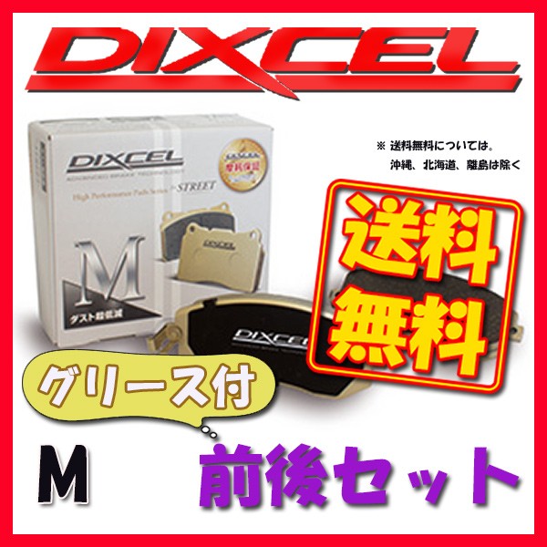 DIXCEL M ブレーキパッド 1台分 E46 B3 3.3 ALLROAD CE48/DE48 M-1211106/1251143