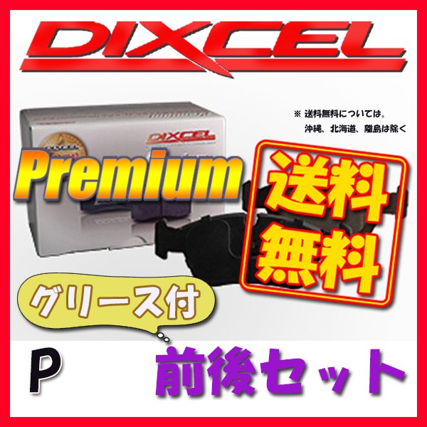 人気満点 Dixcel P プレミアム ブレーキパッド 1台分 V90 T6 Awd Pb4 Pb4a P