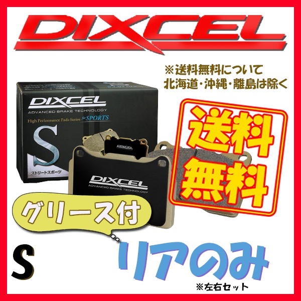 ブレーキ DIXCEL ディクセル S ブレーキパッド リアのみ レガシィ ツーリングワゴン BRM 12/04～ S-365085