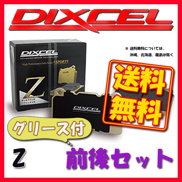 DIXCEL Z ブレーキパッド 1台分 GALLARDO 5.2 LP550-2/LP560-4/LP570-4 GECEH/GECEHB Z-1383751/1350001