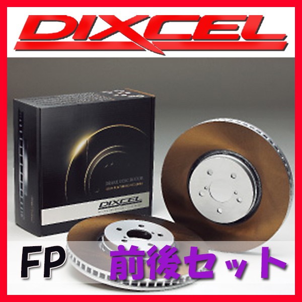 DIXCEL FP ブレーキローター 1台分 G32 (Gran Turismo) 630i JX20S FP-1218483/1257874