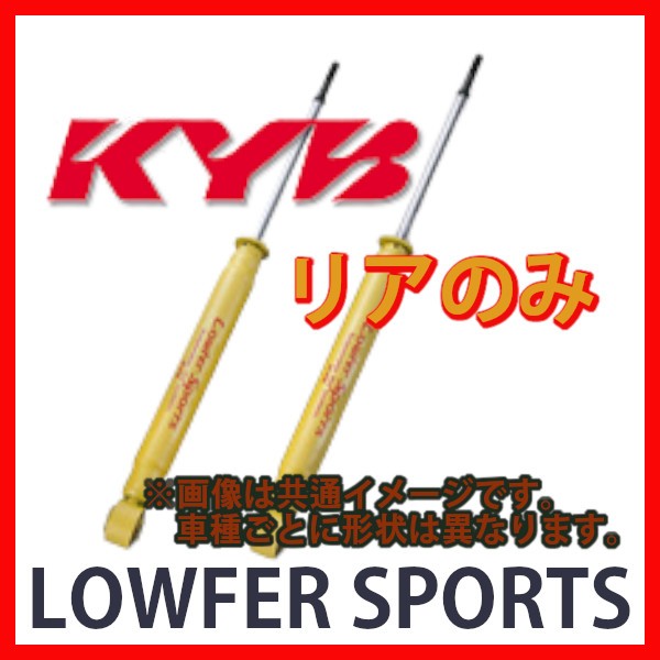 最適な材料 Kyb ローファースポーツ Lowfer Sports リア N Box Jf2 11 12 Wsf1341z 2 の通販はau Pay マーケット 車高調屋 商品ロットナンバー 最先端 Europub Co Uk